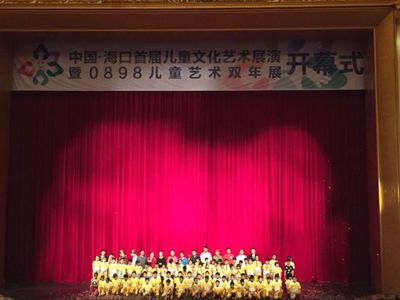 2016中國海口首屆兒童文化藝術展演活動正式啟動，舞臺藝術造型策劃點亮童夢